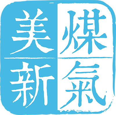 美新煤氣工程有限公司 (Mayson Gas Engineering co., Ltd.)